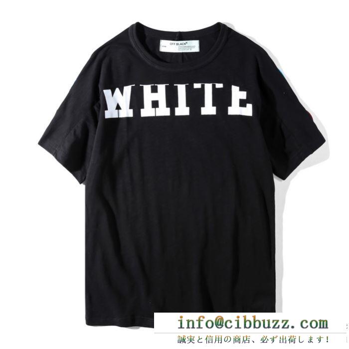 オススメ 最大80％off オフホワイト off-white ｔシャツ 通販 コピー ブランド 清涼 カッコイイ 半袖 tシャツ メンズ 赤色 白 黒 新着 男性服 
