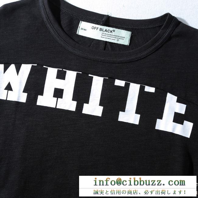 オススメ 最大80％off オフホワイト off-white ｔシャツ 通販 コピー ブランド 清涼 カッコイイ 半袖 tシャツ メンズ 赤色 白 黒 新着 男性服 