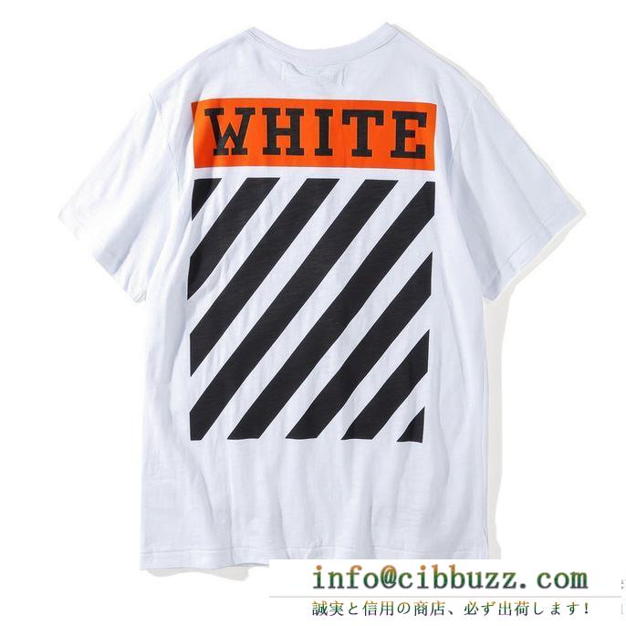 シンプル印象になって オフホワイト ブランド コピー 白ｔシャツ 美しい カジュアル着心地 夏服 メンズ ユニセックス