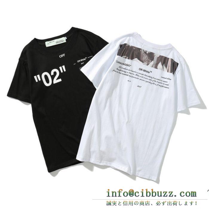 半袖Tシャツ 超希少商品 2色可選 秋季新作品 off-white オフホワイト 数量限定特価