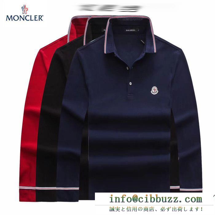 秋冬トレンド moncler モンクレール 人気急上昇中 3色可選 長袖tシャツ 最近人気一番！