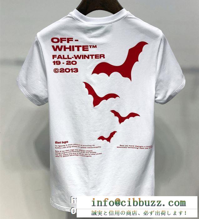2019春夏大人気 off-white オフホワイト トレンド感抜群 半袖tシャツ お早めに 元気な印象のコーデ