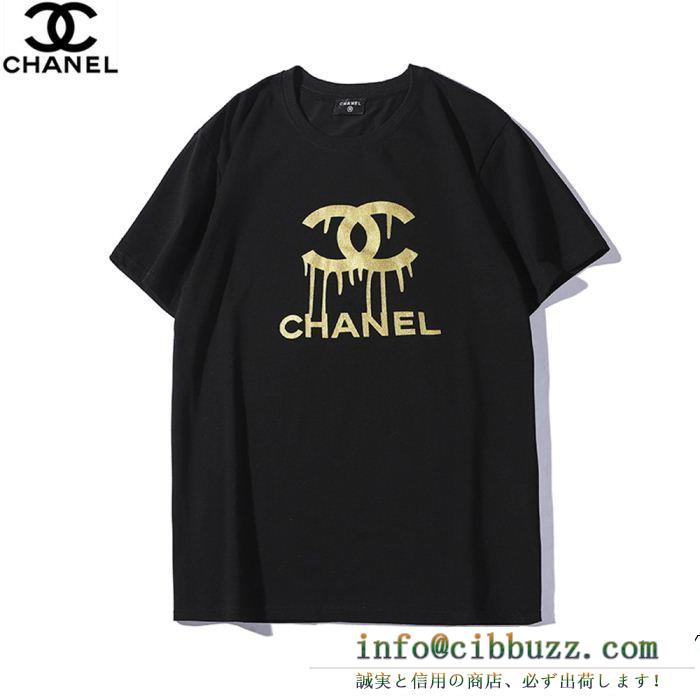 毎年爆発的人気 chanel シャネル 半袖tシャツ 2色可選 世界で誰もが憧れるブランド