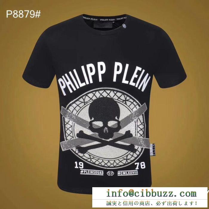 2019春夏用 今季大人気のデザイン philipp plein フィリッププレイン 半袖tシャツ 2色可選