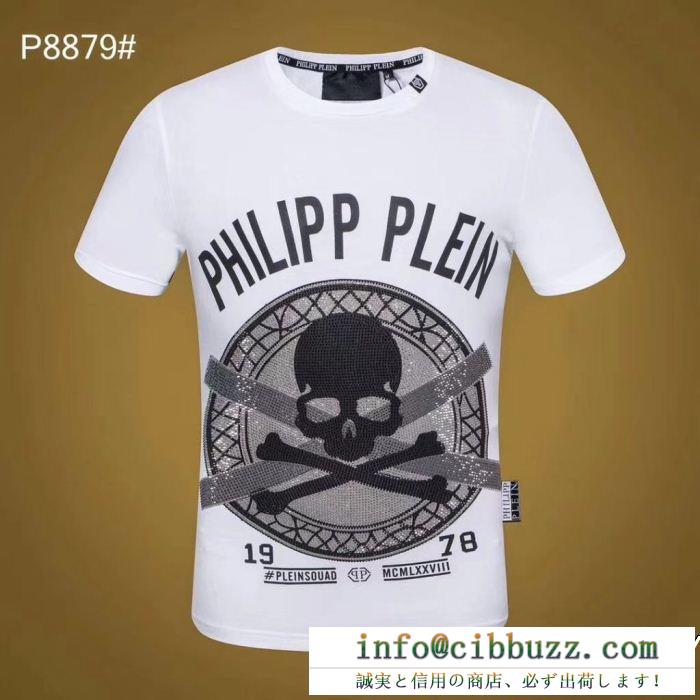 2019春夏用 今季大人気のデザイン philipp plein フィリッププレイン 半袖tシャツ 2色可選