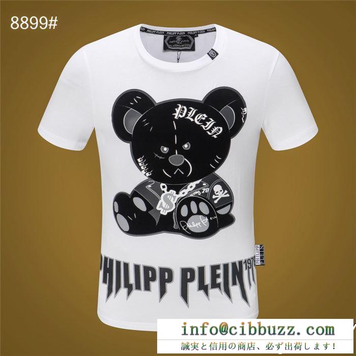 Tシャツ/ティーシャツ 今年マスト フィリッププレイン 超レア人気セール PHILIPP PLEIN 2色可選 大人気可愛い