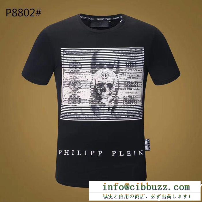 超希少商品 2色可選 philipp plein フィリッププレイン 半袖tシャツ 素材感に注目 評価の高い